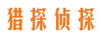 临川寻人公司